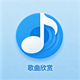 ① 歌曲欣赏